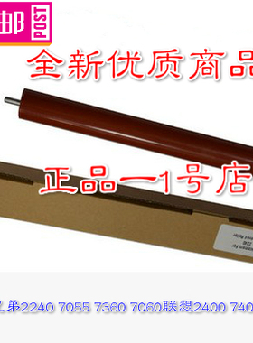 兄弟7360压力辊7060D红色下棍联想2400定影棒7400胶辊打印机配件