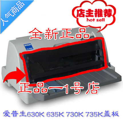 EPSON爱普生LQ630K 635盖子观察盖板 玻璃盖透明塑料壳打印机配件