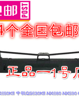中盈NX650KII色带架NX680中税QS630KII黑色墨盒芯一套打印机配件