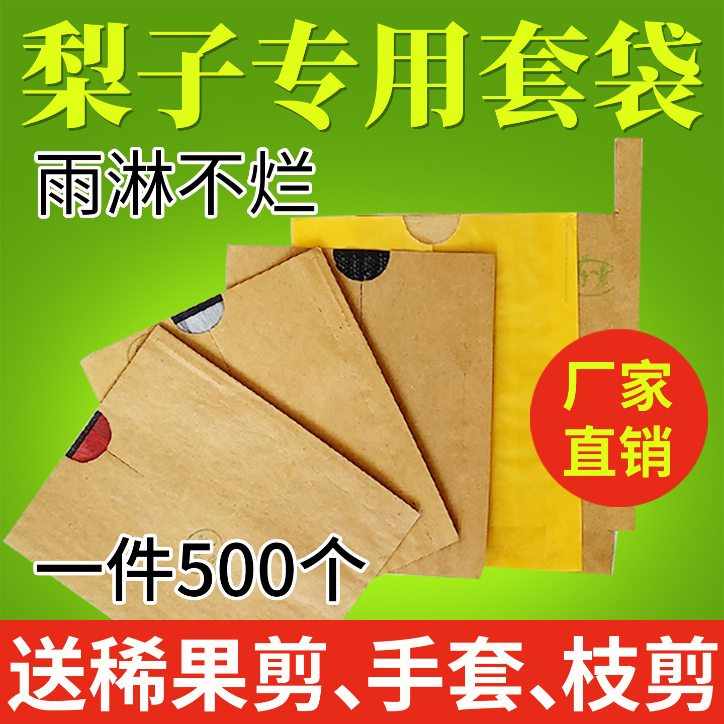 梨子套袋专用袋水果果树袋子黄金梨晚秋黄梨秋月梨纸袋果袋防虫鸟