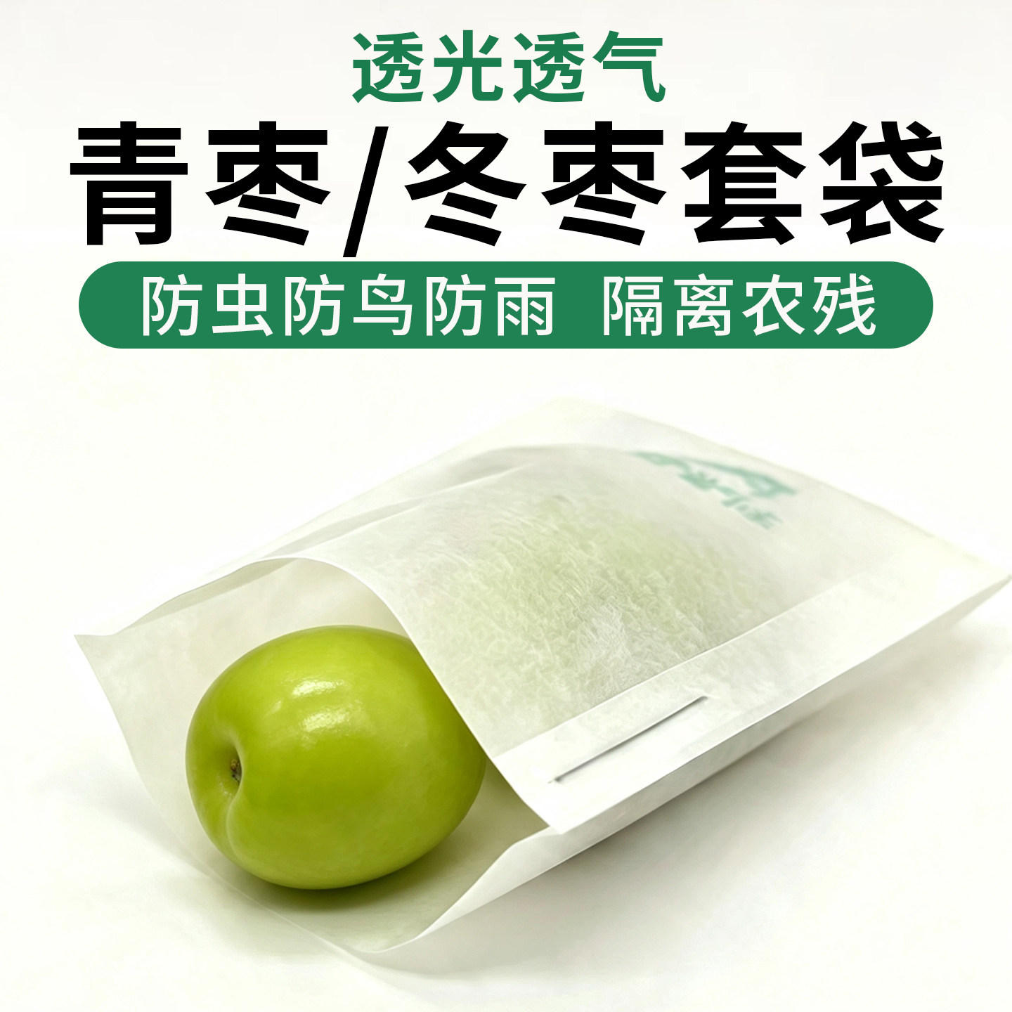 大青枣专用套袋沾化冬枣蜜思枣牛奶枣红枣保护袋果树纸袋防虫防鸟
