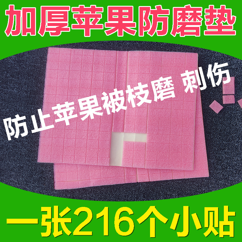 苹果防磨垫泡沫垫苹果垫片水果粘