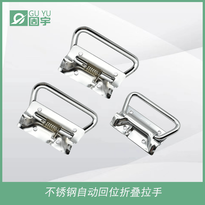 不锈钢工具箱折叠拉手UWUASPS102自动回位弹簧把手复位面板提手