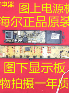 适用海尔洗衣机电脑板XQB60 XQB75-KS1236至爱 XQS70-Z1226A配件