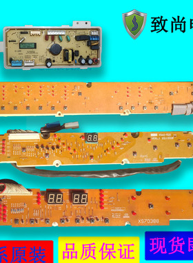 适用三洋洗衣机电脑主板XQB80-8S 70-388 60-520 DB100577BXS原装