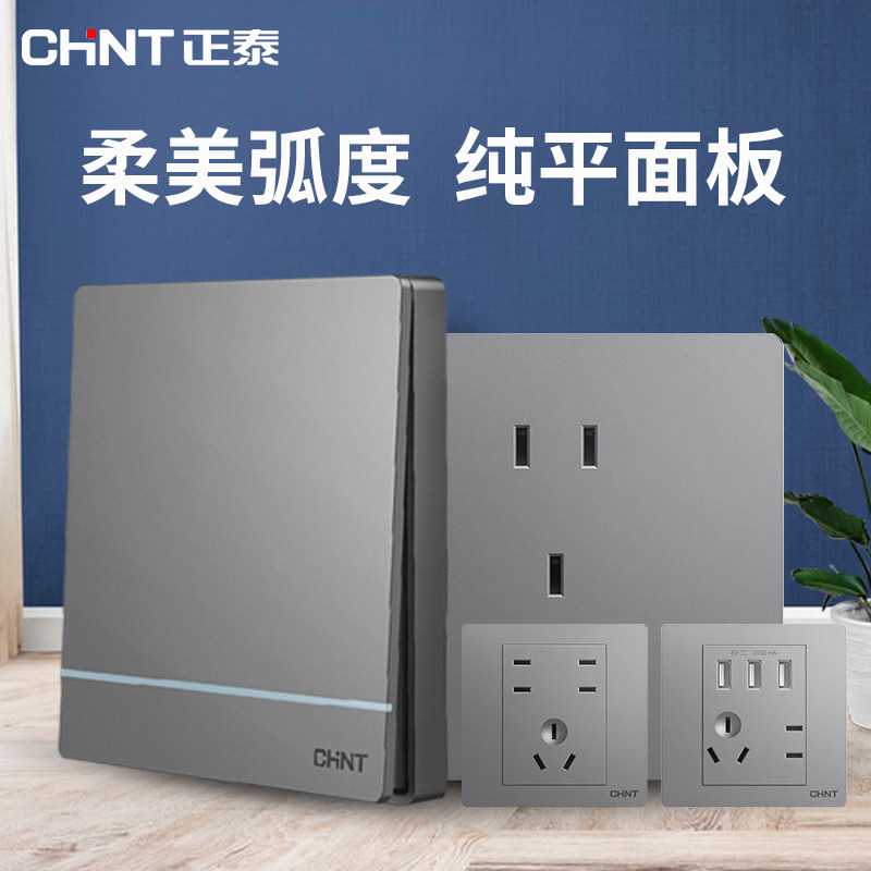 正泰官网86型16a家用USB五孔带开关插座面板多孔2L幻银灰色
