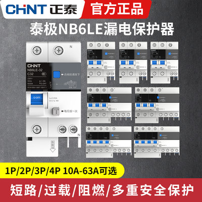 泰极NB6LE空气开关漏电保护器2P断路器总闸开关DZ47LE升级版