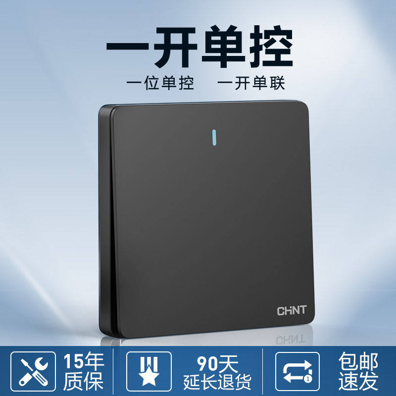 正泰官方开关插座家用暗装墙壁一电源插座