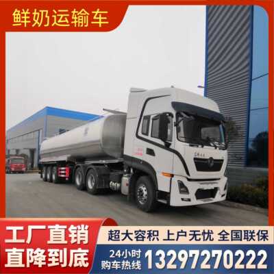 食品添加剂鲜奶运输车