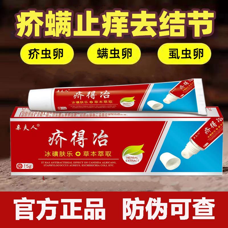疥得治老牌子螨虫私处瘙痒虱疥舒顽疥清虱清霜硫磺软膏成人正品