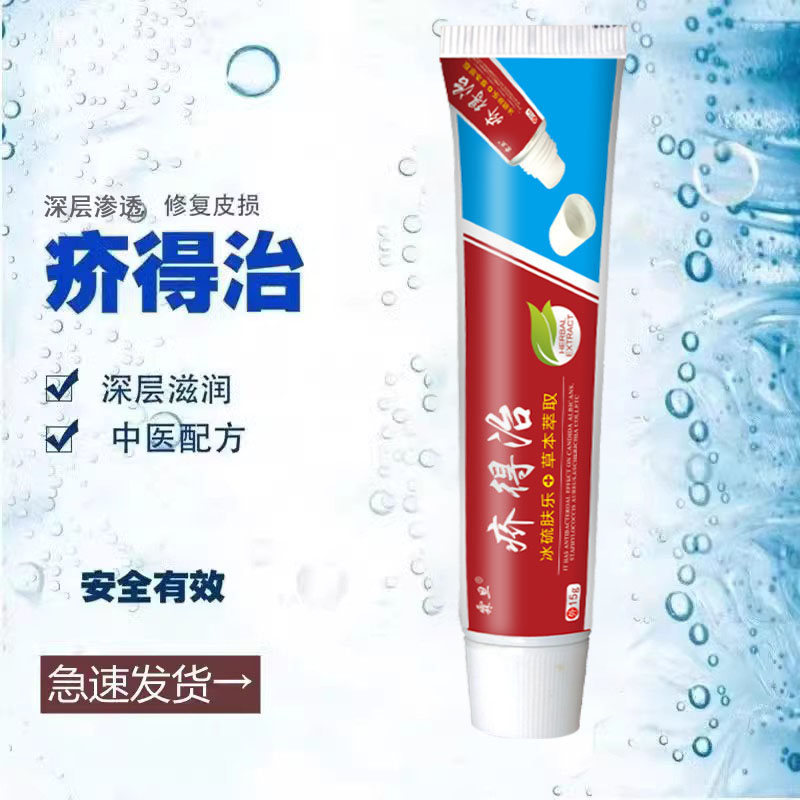 疥得治15g裝老牌子硫磺軟膏