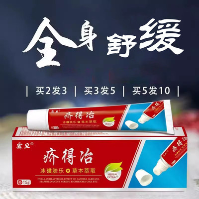 疥得治硫磺软膏老牌子止痒膏