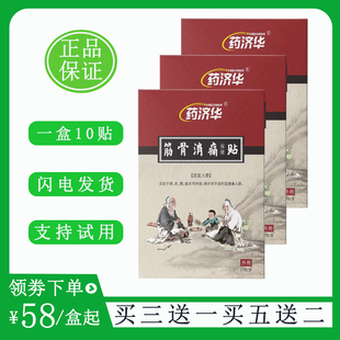 正品济华通脉保健贴黑膏药堂药房同款官方授权10贴