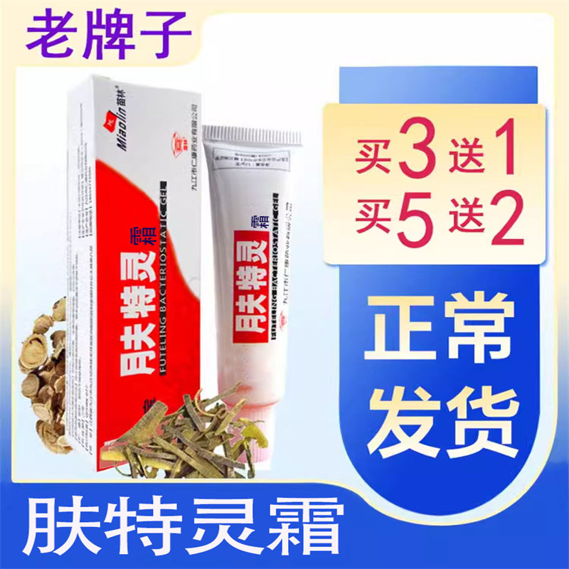 肤特灵凝胶抑菌霜12克软膏铍宝皮肤外用止痒草本太安堂官方正品