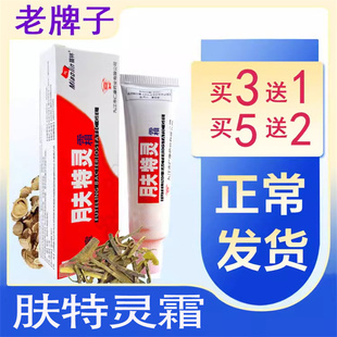 肤特灵凝胶霜12克软膏铍宝皮肤外用草本非太安堂正品