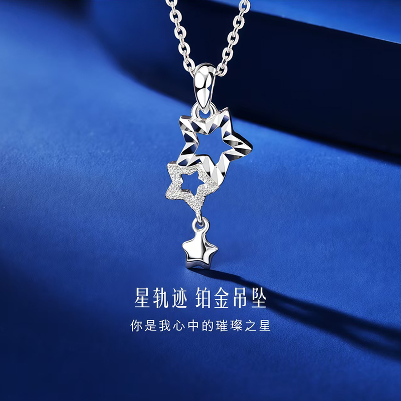Weroad PT950正品星轨迹铂金项链女百搭气质星星吊坠轻奢生日礼物