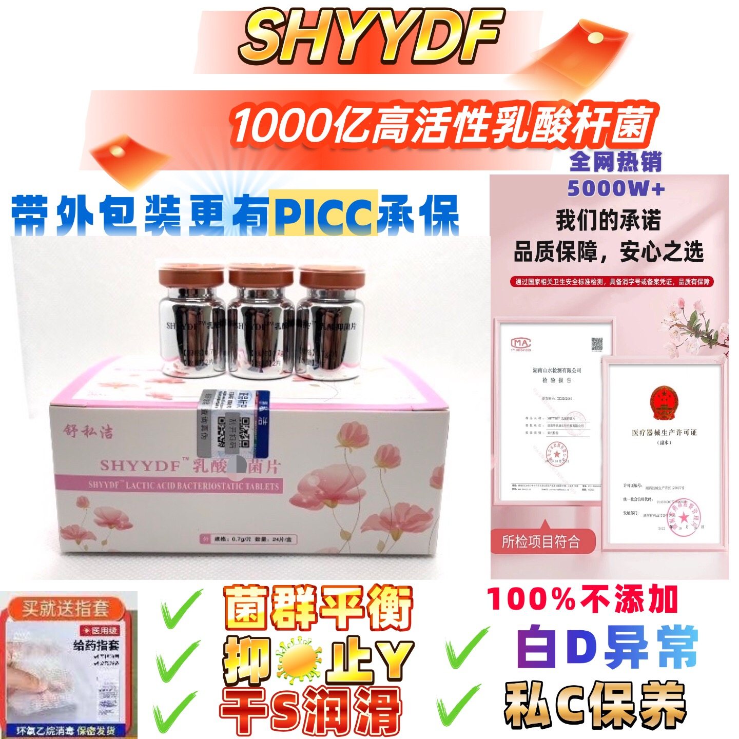 壹大夫舒私洁菌片各种私密痒异干SHYYDF乳酸菌片私处保养,洗护清洁剂/卫生巾/纸/香薰,私处保养,淘宝优惠券,粉丝福利购,淘宝优惠卷