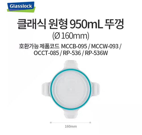 Glasslock韩国进口保鲜盒微波炉饭盒便当盒冰箱收纳圆形盖子配件