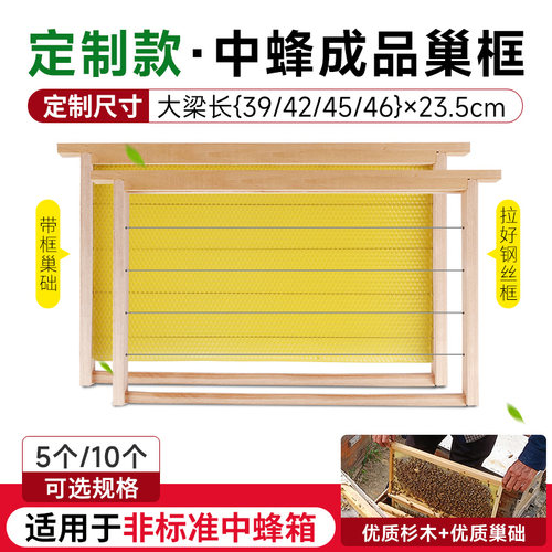 定制款半成品巢框中蜂带框巢础
