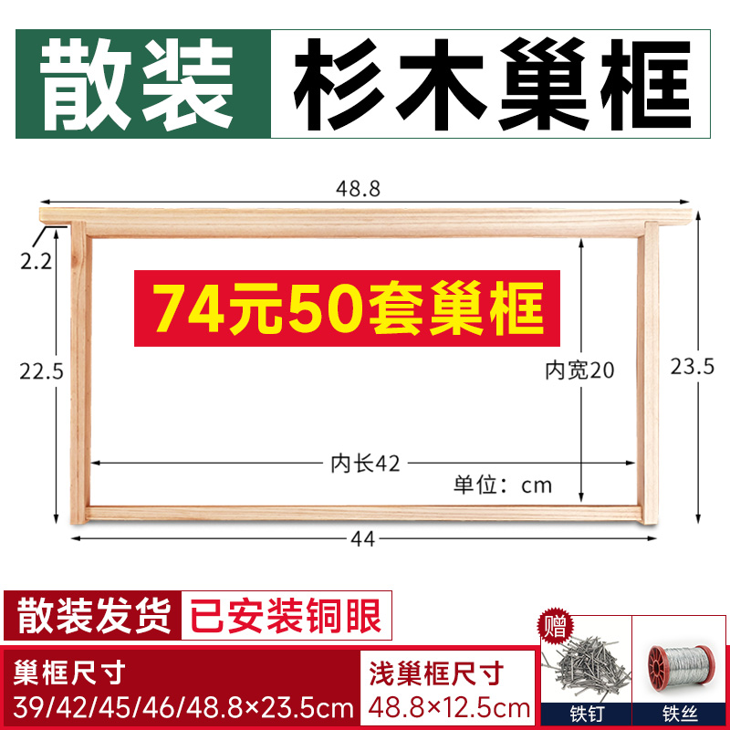 养蜂工具标准巢框42蜜蜂巢框意蜂45巢框蜂箱全新中蜂杉木散装46框