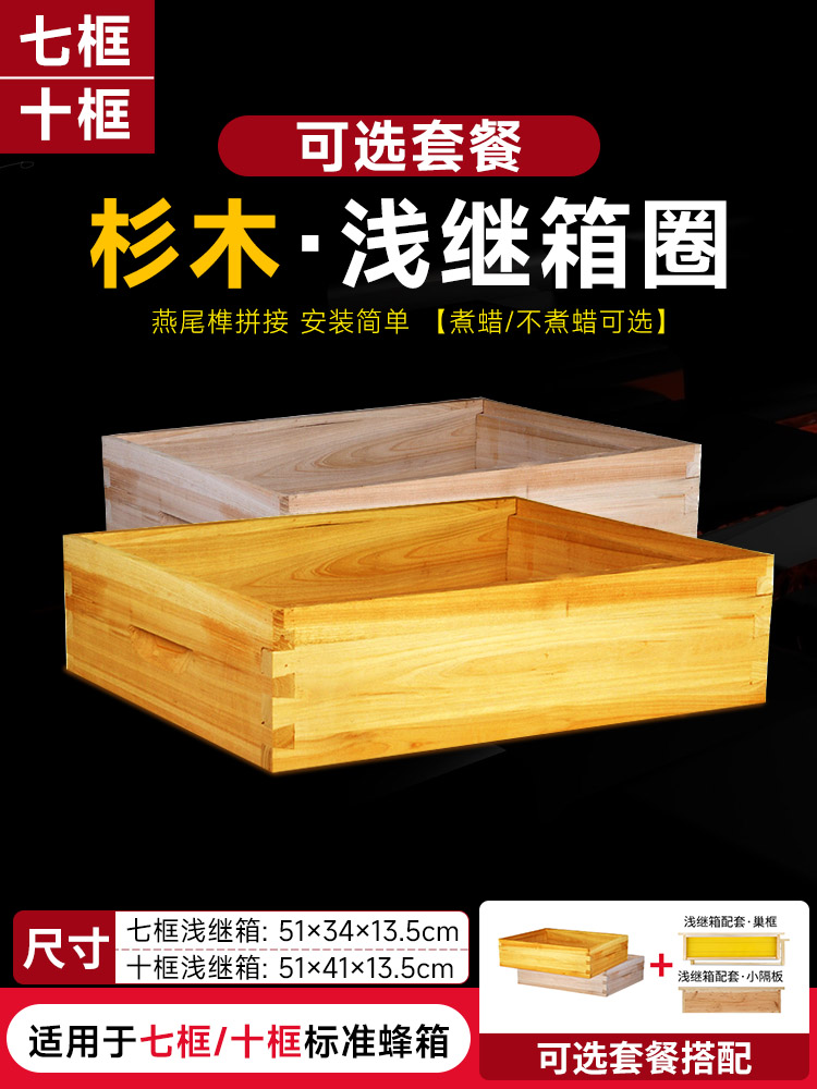浅继箱圈13.5cm煮蜡十框中蜂七框浅继箱成品巢框小隔板蜜蜂双层箱