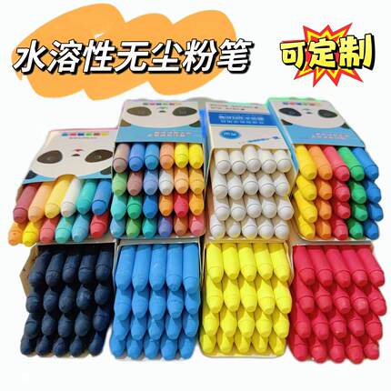 水溶性粉笔无尘儿童不脏手黑板笔白色水性家用教师彩色粉笔固体