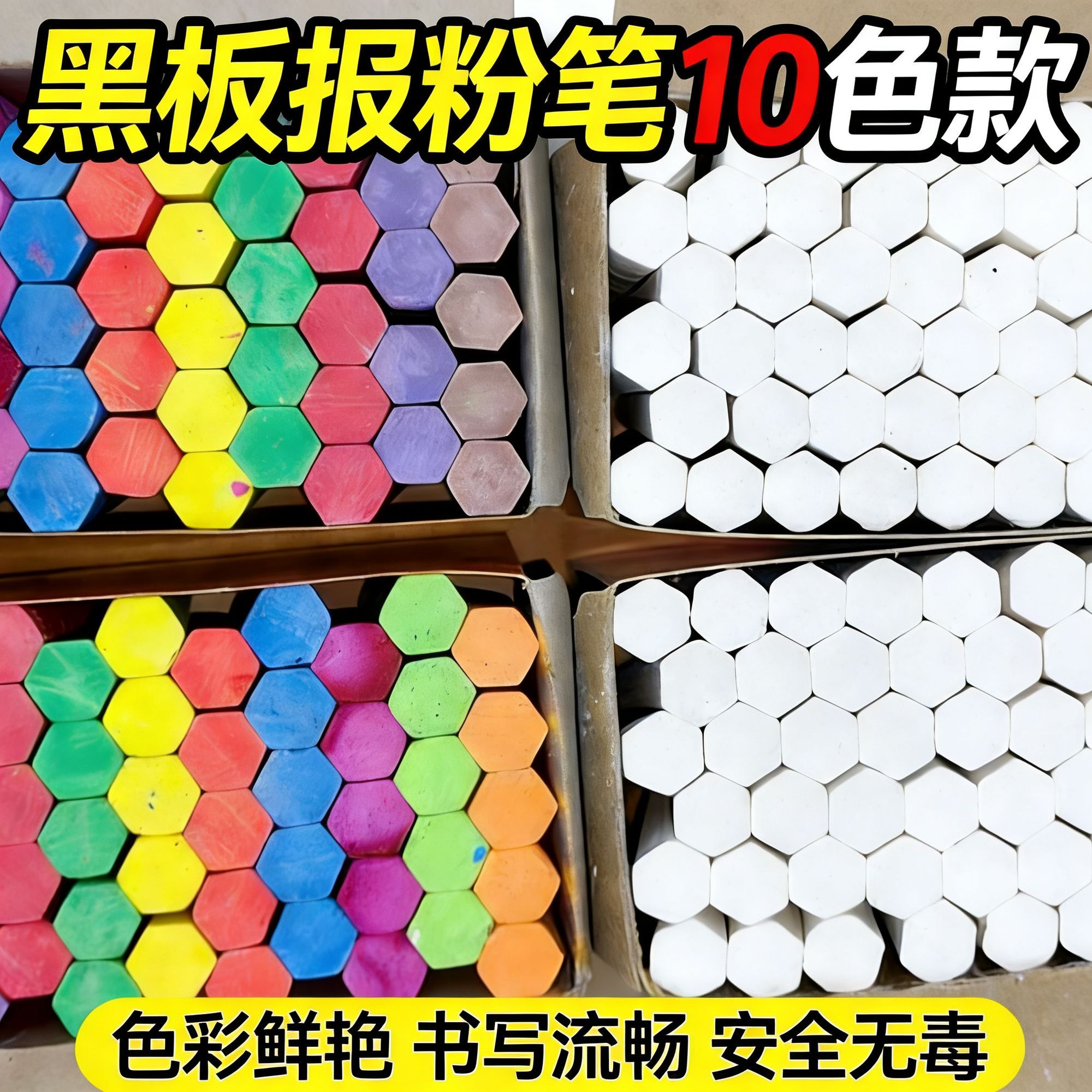 10色六角白色粉笔套教无尘粉笔粉笔收纳盒无尘儿童彩色粉笔黑板报