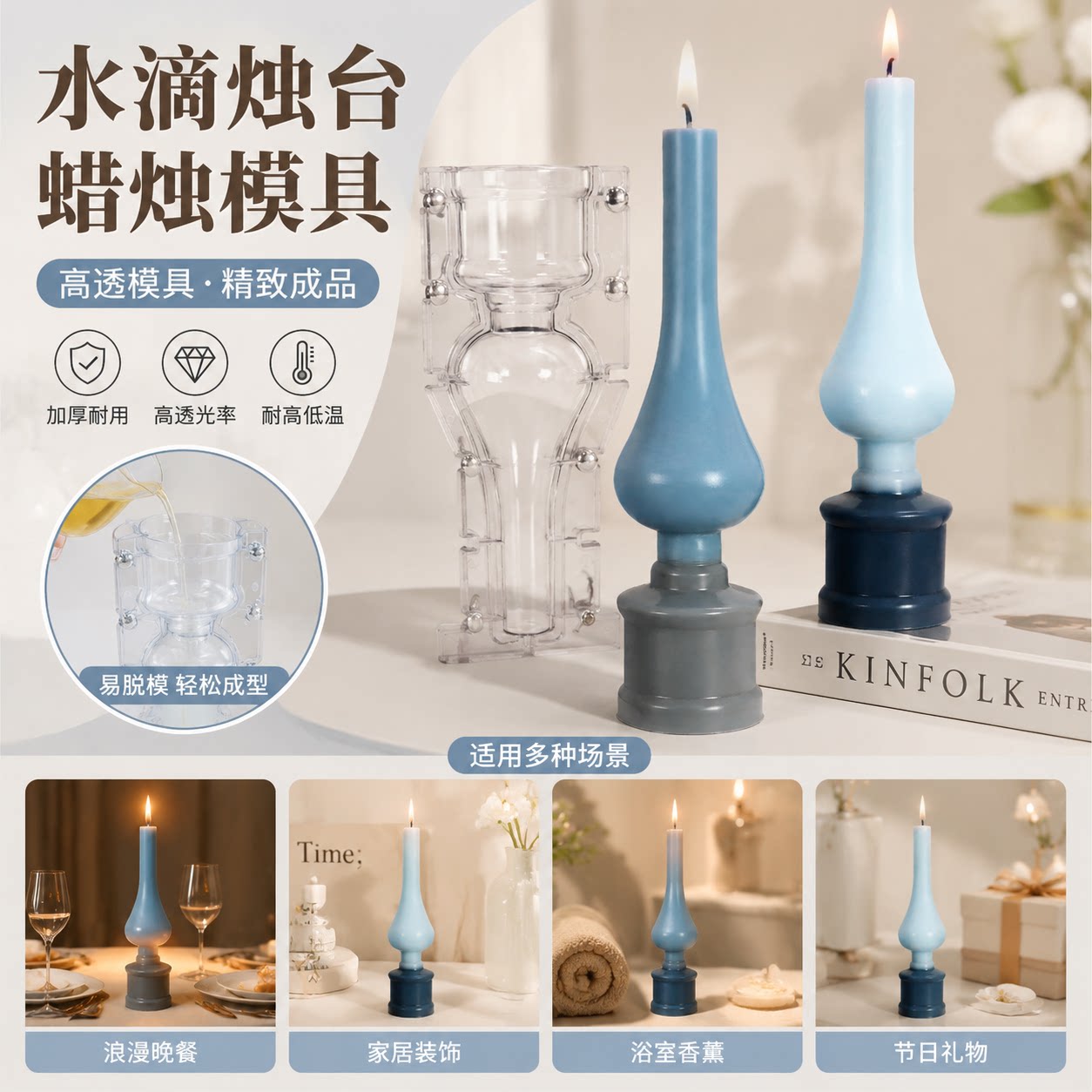 蜡烛模具水滴烛台塑料模蜡烛台手工diy自制材料亚克力pvc模型工具