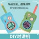 儿童手工科技制作小发明亲子互动科教玩具 科学实验diy无线对讲机