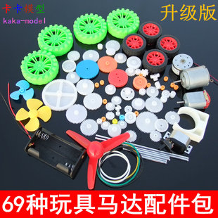 69种玩具马达 diy模型减速齿轮0.5塑胶小齿轮 主轴齿轮包电机齿轮