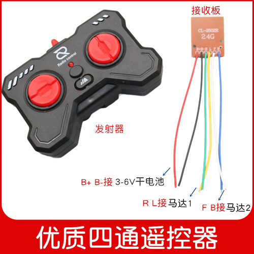 2.4G迷你四通道遥控器