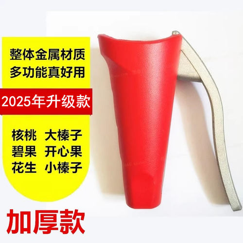 多功能大小工具开壳神器核桃夹子