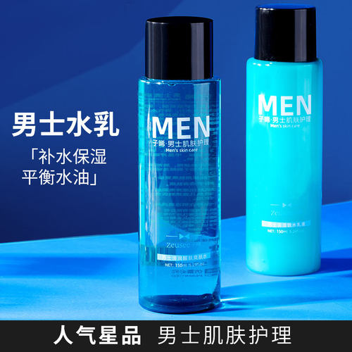 男士套装Zeusee/子晞补水保湿