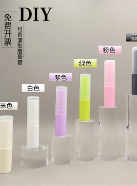彩色唇膏空管 米色白色黑色纯色DIY润唇膏管 家庭自制唇膏直灌型