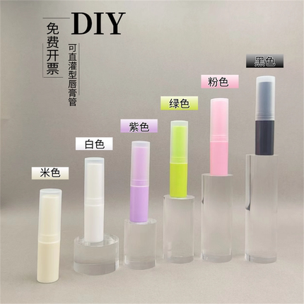 彩色唇膏空管 米色白色黑色纯色DIY润唇膏管 家庭自制唇膏直灌型