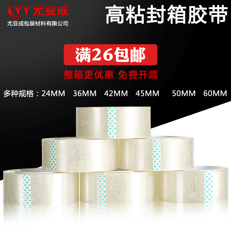 透明胶带纸2.4宽3.6 4.5封口胶布淘宝快递打包装封箱胶带批发整箱
