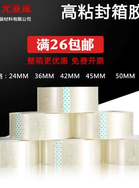 透明胶带纸2.4宽3.6 4.5封口胶布淘宝快递打包装封箱胶带批发整箱