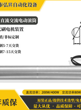 华欣不锈钢电动滚筒HX76/82mm交流直流无刷电机皮带机输送线滚筒