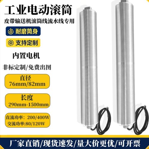 76/82交流直流内置电机电动滚筒