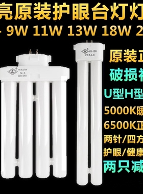 良亮台灯灯管H管YH-9W11W13W18W24W27w5000K护眼2针四针荧光灯泡