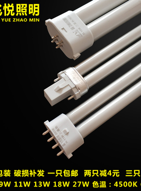 鑫飞悦照明H-9W11W13W18W27W荧光台灯灯管H管U型两针方四针护眼灯