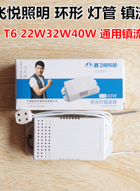鑫飞悦照明T5T6圆形灯管镇流器22W32W40W环形整流器吸顶灯电子板