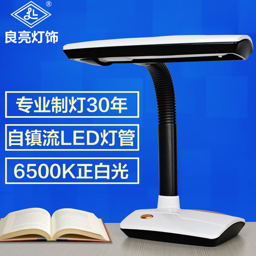 良亮led灯管学习护眼mt-2256b