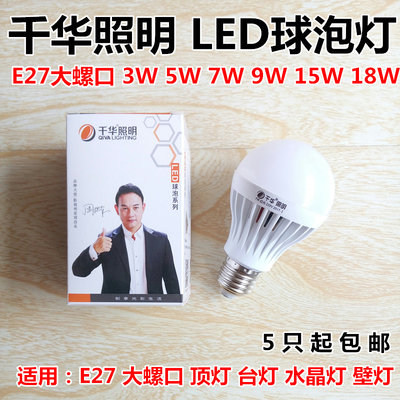 千华照明LED家用节能走廊电灯泡