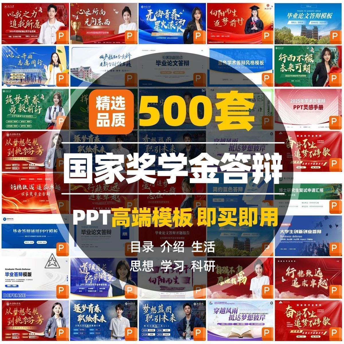 红色主题大气高级感大学生国家奖学金励志答辩述职汇报PPT模板