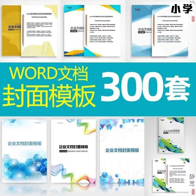 企业文档书籍画册商务计划报告合同册子协议封面word设计素材模板
