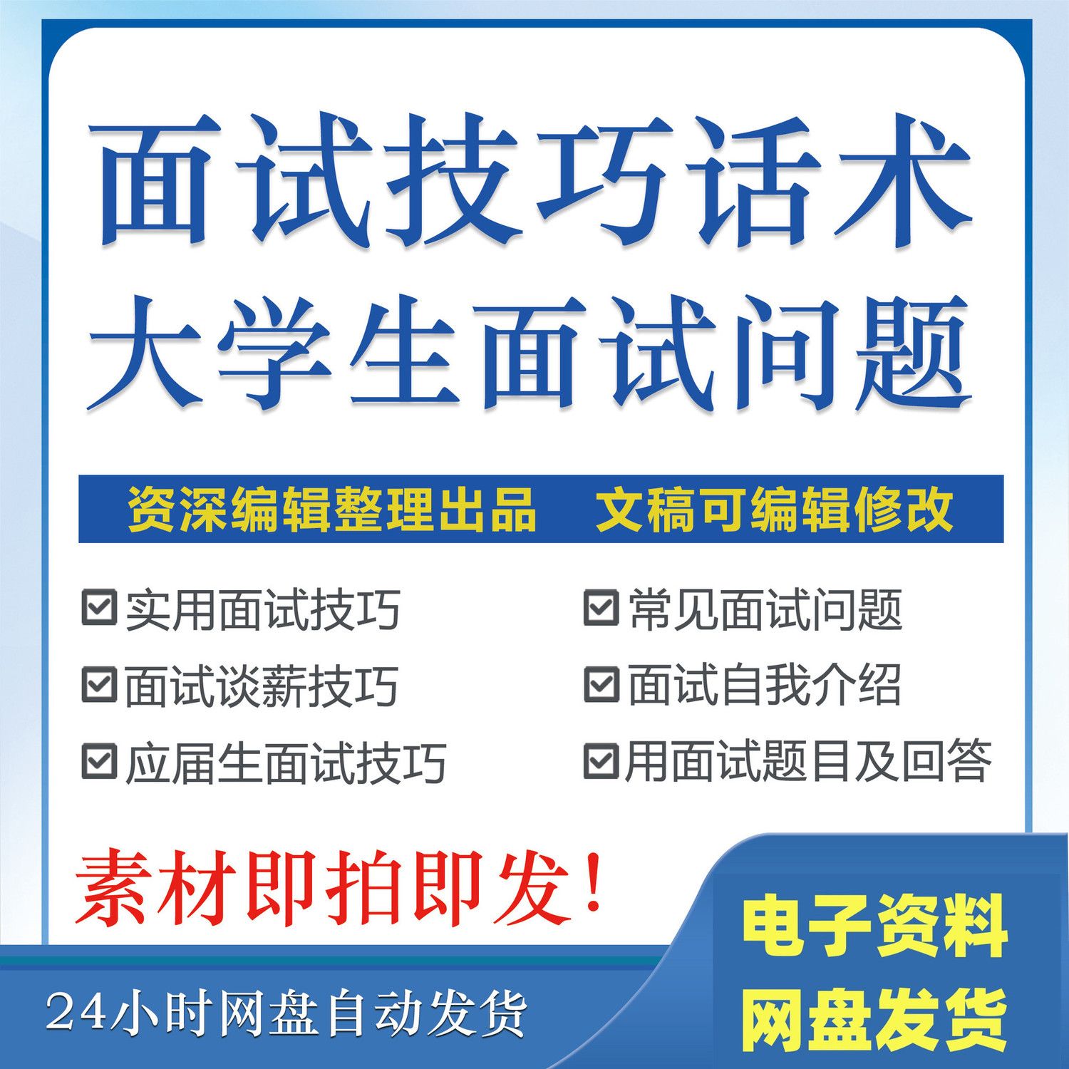工作面试技巧求职自我介绍银行问题大学应届生辅指导问答话术素材