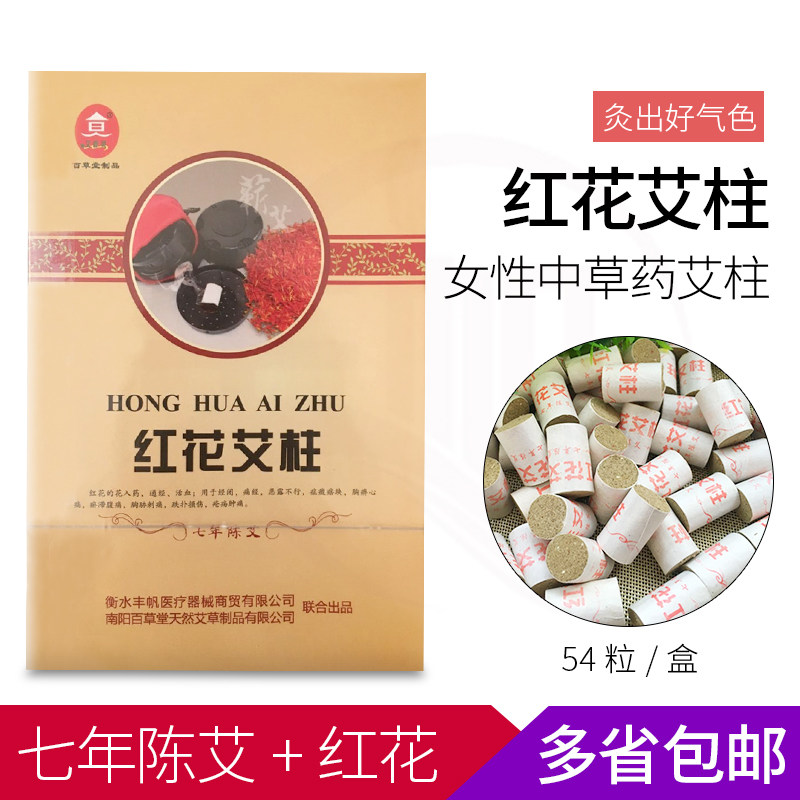 百草堂藏红花七年陈艾条艾柱艾灸条艾绒家用宫寒金艾柱无烟艾灸叶