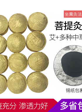 坐熏仪坐灸无烟艾灸块艾饼艾条艾段艾粉碳块椰耶灸丸坐灸凳菩提丸