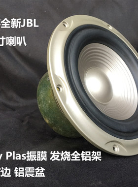 全新美国JBL Poly Plas振膜 发烧 铝架 6.5寸中低音发烧喇叭单元